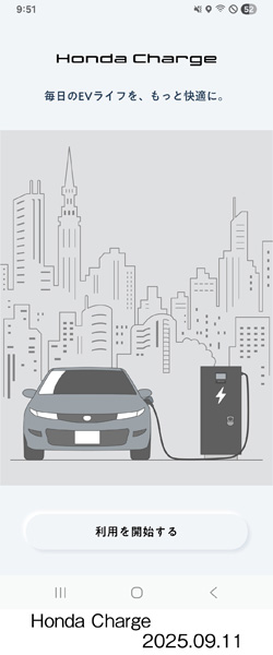 スマートフォンアプリ「Honda Charge」