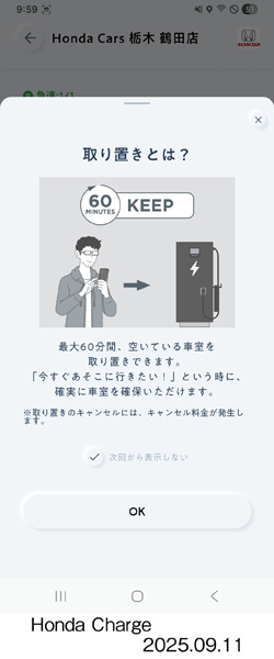 スマートフォンアプリ「Honda Charge」