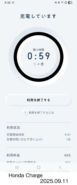 スマートフォンアプリ「Honda Charge」
