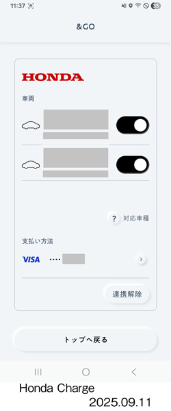 スマートフォンアプリ「Honda Charge」