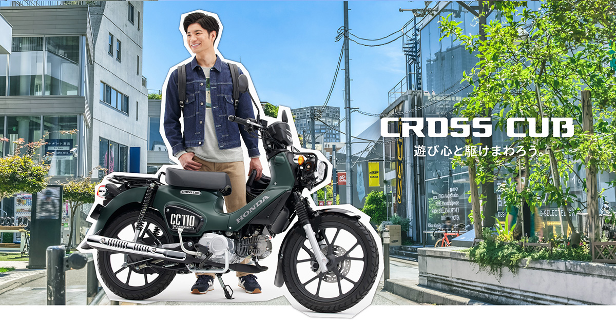 製品情報 (CROSSCUB)