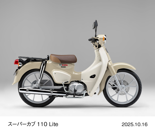 スーパーカブ110 Lite（バージンベージュ）