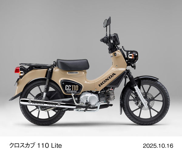 クロスカブ110 Lite（ハーベストベージュ）