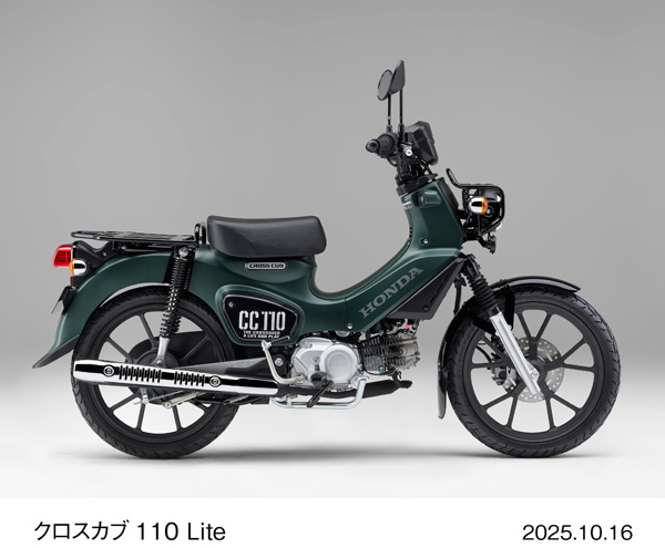 クロスカブ110 Lite（マットアーマードグリーンメタリック）