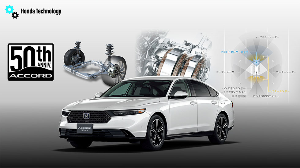 ACCORD 50年の技術革新