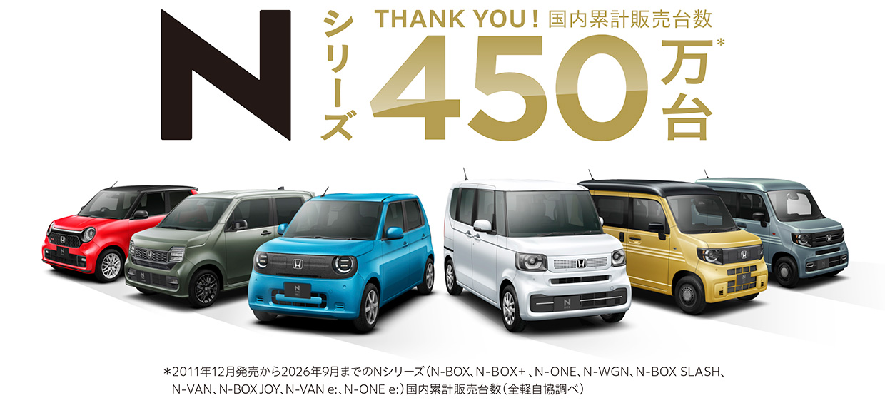 N-BOXシリーズ