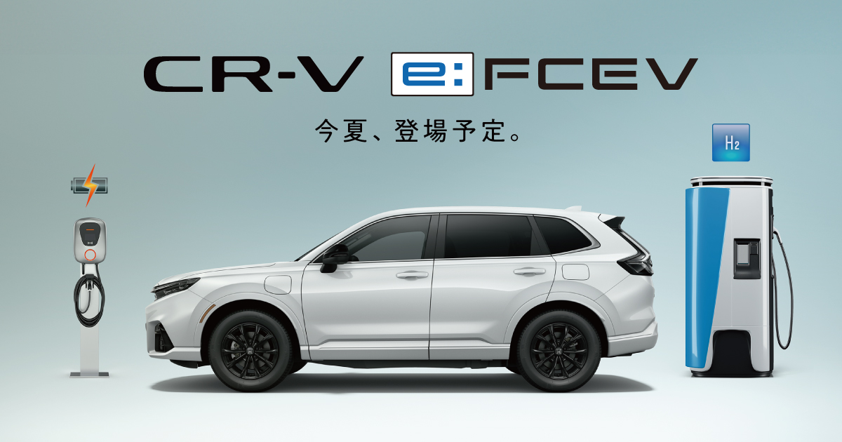 CR-V e:FCEV特設サイト