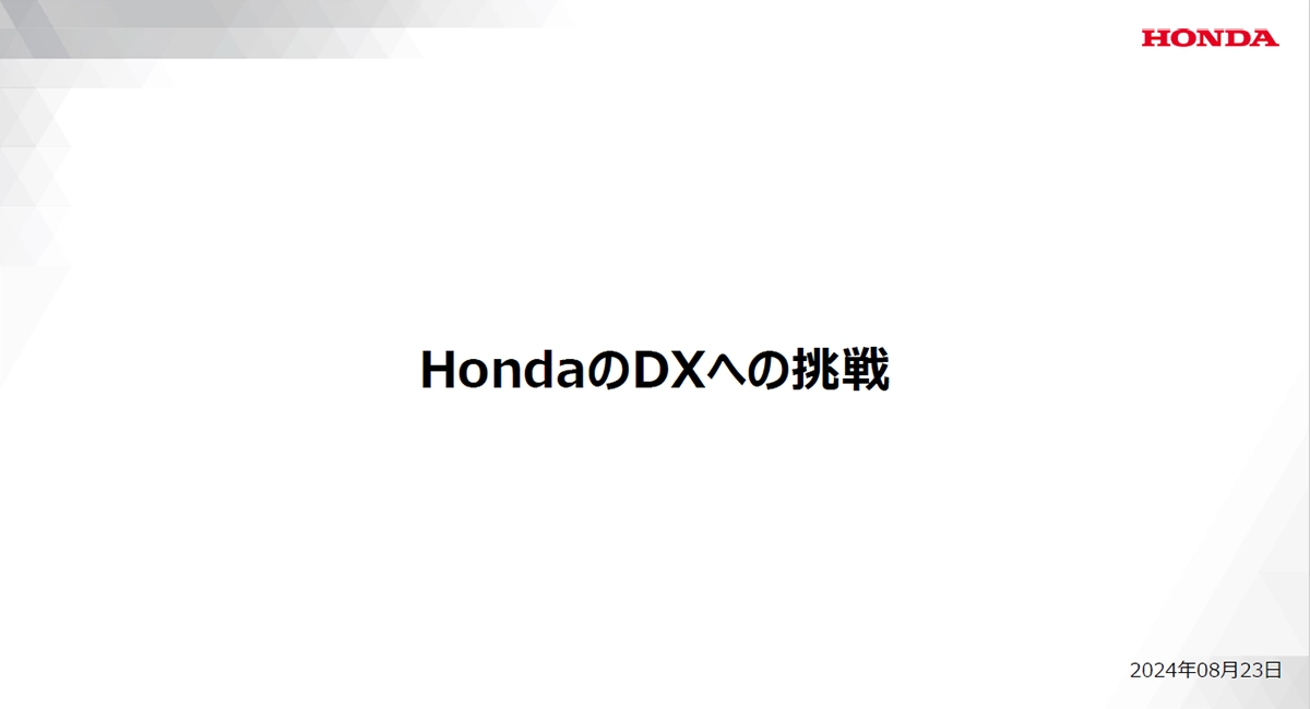 HondaのDXへの挑戦