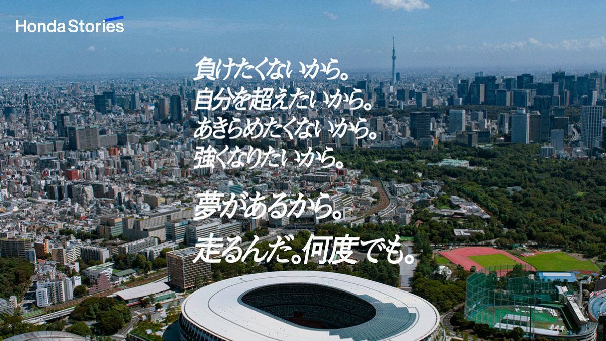 夢があるから、挑むんだ。―世界陸上を支える、Hondaの想いと技術―