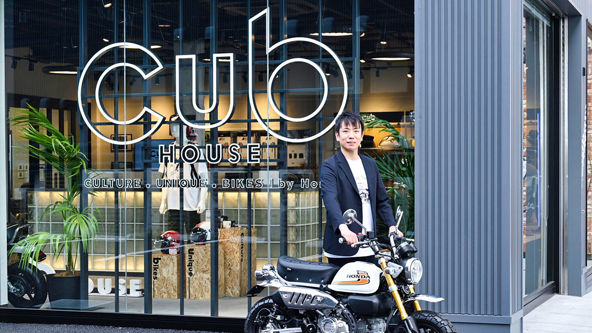 Hondaが提案する新たな“バイクのある暮らし”とは。Cub HOUSEが描く新しいバイク文化