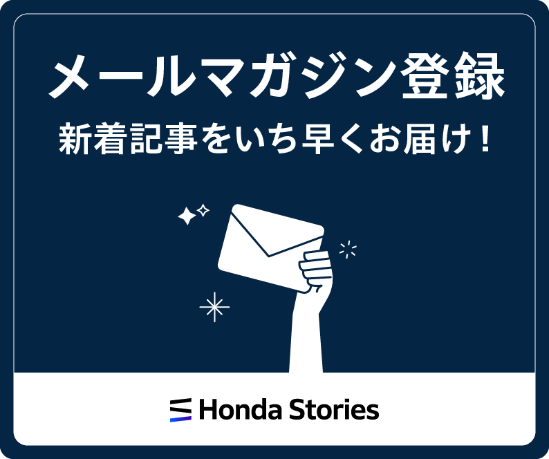 メールマガジン登録　新着記事をいち早くお届け！