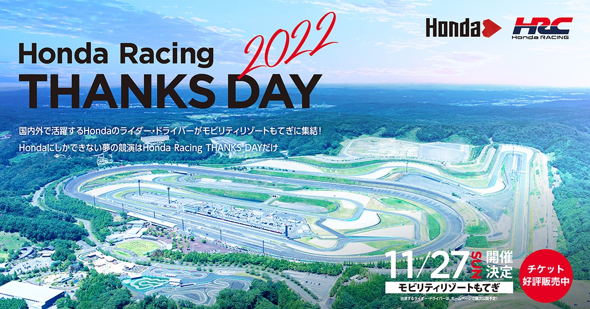 Honda Racing THANKS DAY 2022