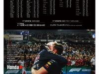 F1：挑戦って、いいもんだ。