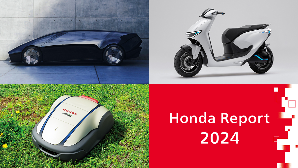 統合報告書「Honda Report 2024」