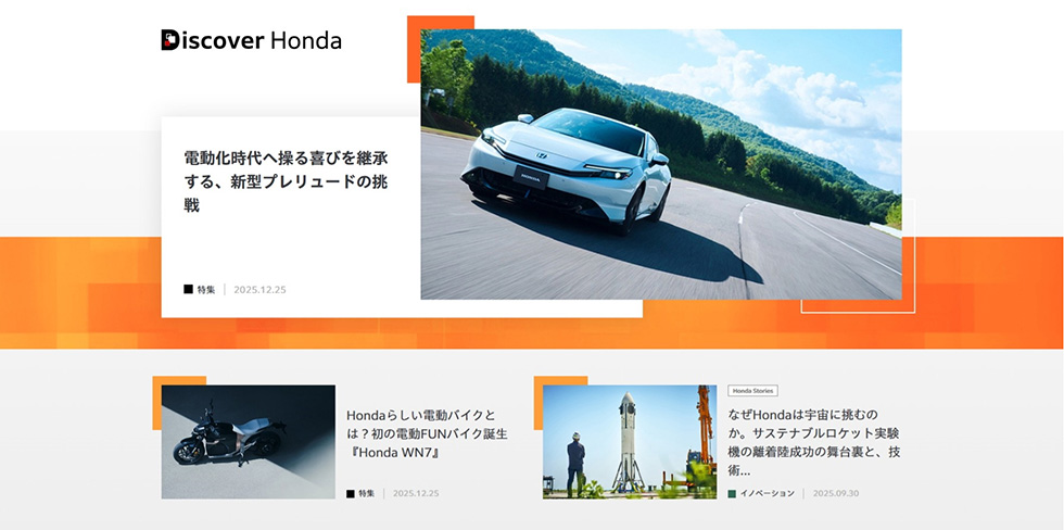 Discover Hondaサイトイメージ