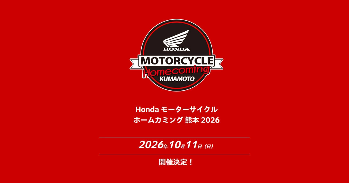 Honda モーターサイクル ホームカミング 熊本 2026｜Honda公式サイト