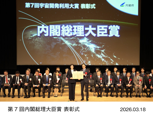 第7回内閣総理大臣賞 表彰式