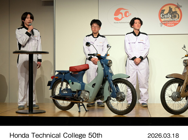ホンダ学園創立50周年記念チャレンジ報告会