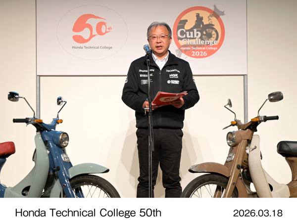 ホンダ学園創立50周年記念チャレンジ報告会