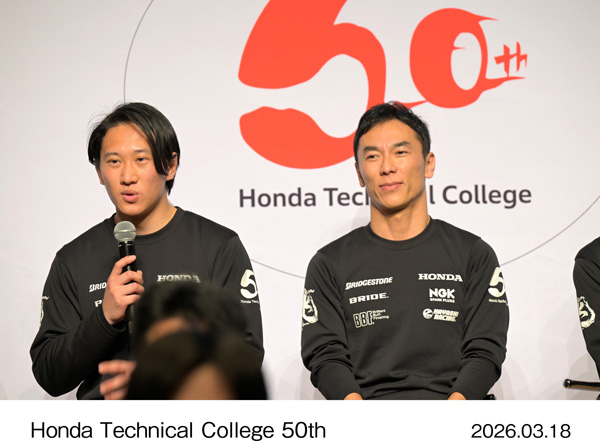 ホンダ学園創立50周年記念チャレンジ報告会