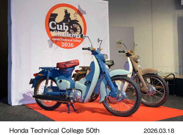 ホンダ学園創立50周年記念チャレンジ報告会