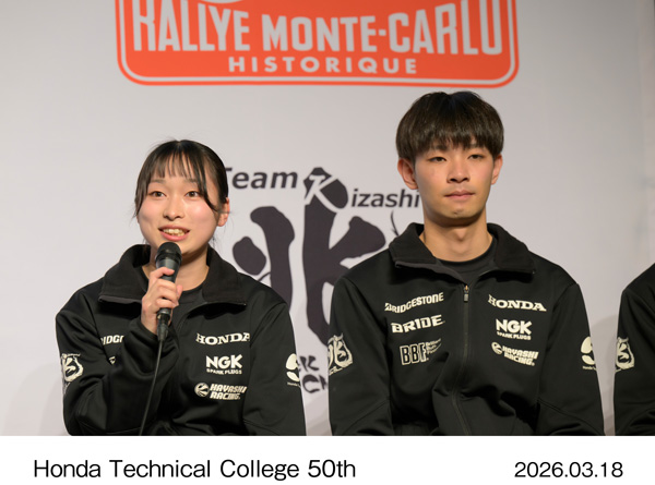 ホンダ学園創立50周年記念チャレンジ報告会