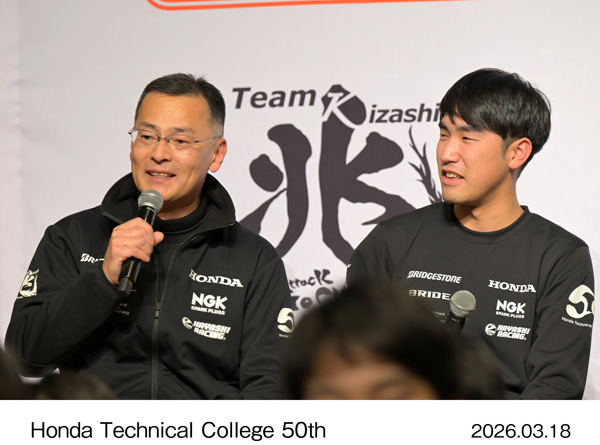 ホンダ学園創立50周年記念チャレンジ報告会