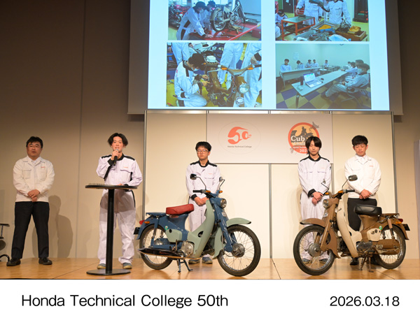 ホンダ学園創立50周年記念チャレンジ報告会