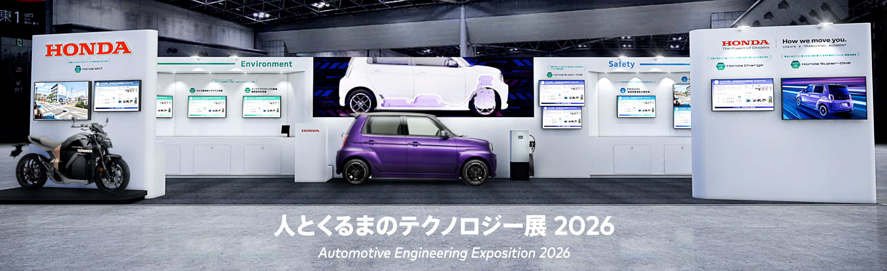Honda R&D｜人とくるまのテクノロジー展2026