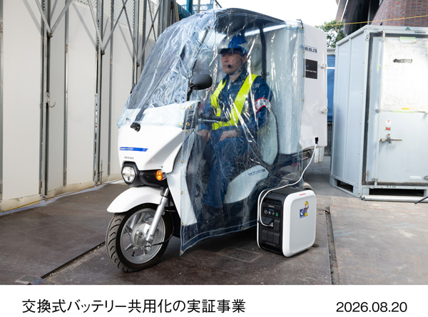 Honda Mobile Power Pack e:を活用した交換式バッテリー共用化の実証事業