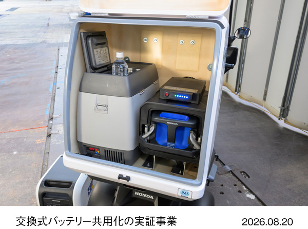 Honda Mobile Power Pack e:を活用した交換式バッテリー共用化の実証事業