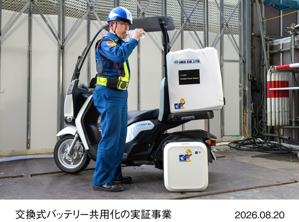 Honda Mobile Power Pack e:を活用した交換式バッテリー共用化の実証事業