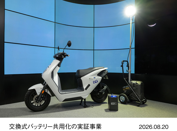Honda Mobile Power Pack e:を活用した交換式バッテリー共用化の実証事業