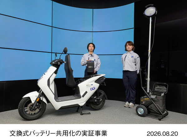 Honda Mobile Power Pack e:を活用した交換式バッテリー共用化の実証事業