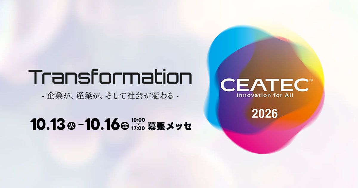 CEATEC 2026（シーテック）公式サイト