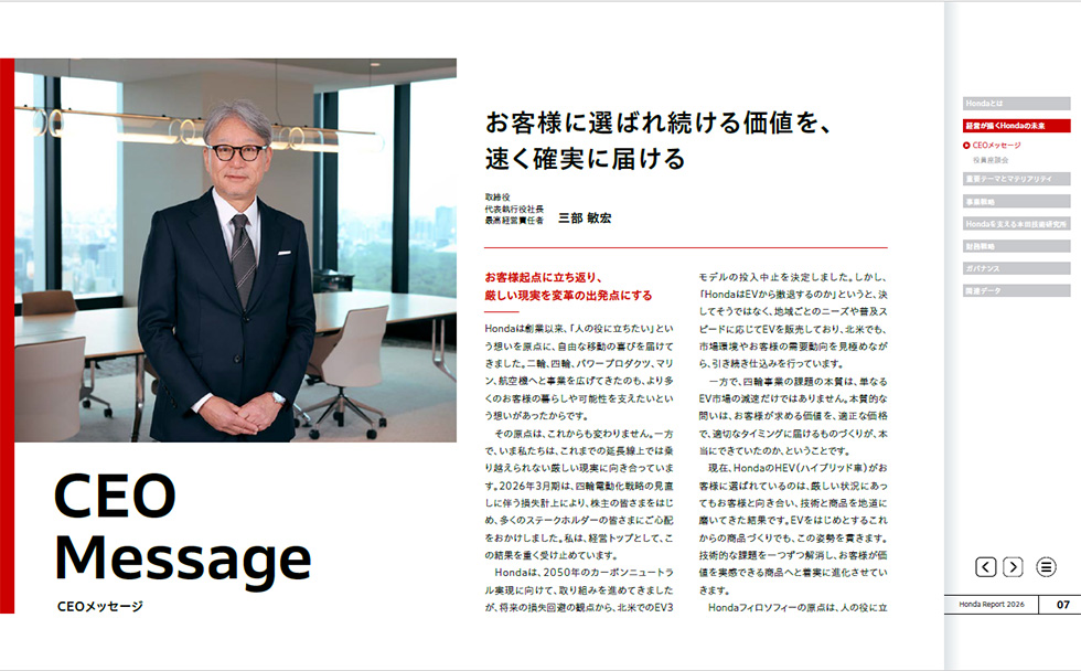 CEOメッセージ