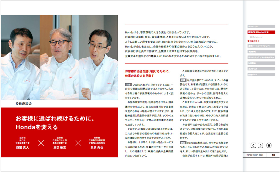 役員座談会