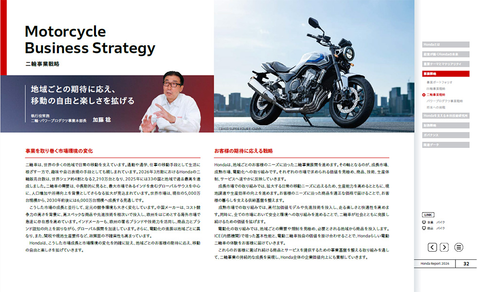 二輪事業戦略
