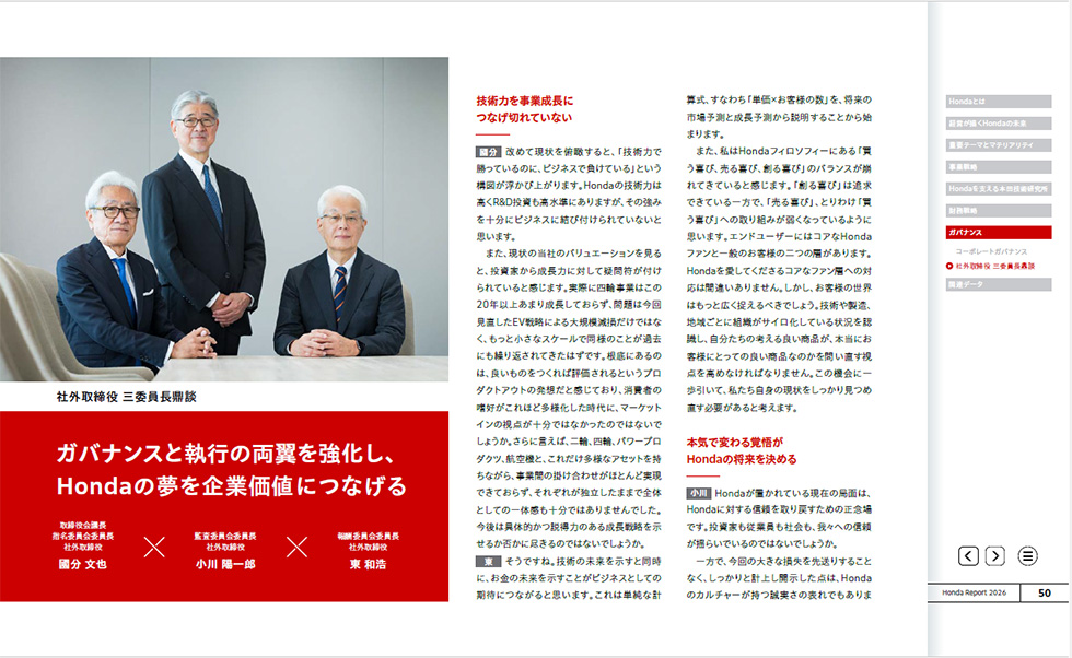 社外取締役 三委員長鼎談