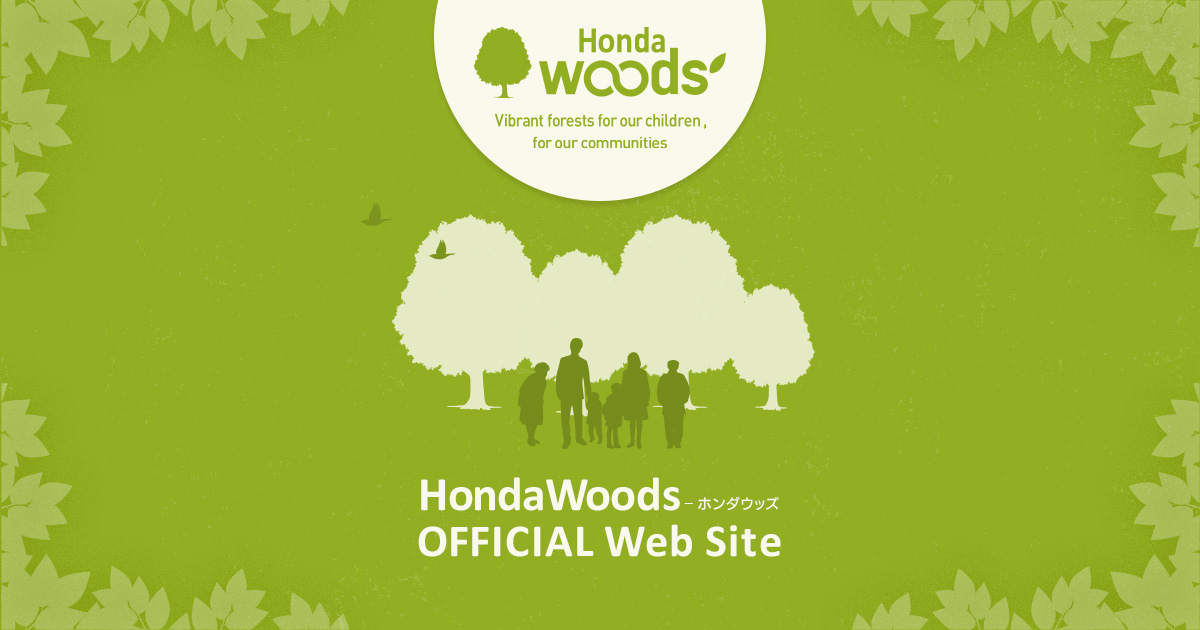 HondaWoods鷹栖｜HondaWoods 元気な森を次世代のために、地域のために。