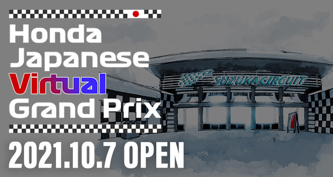 Japanese Virtual Racing Honda F1ラストイヤー、幻となった日本GPでの熱狂をファンと共に/『Honda Japanese Virtual Grand Prix ...