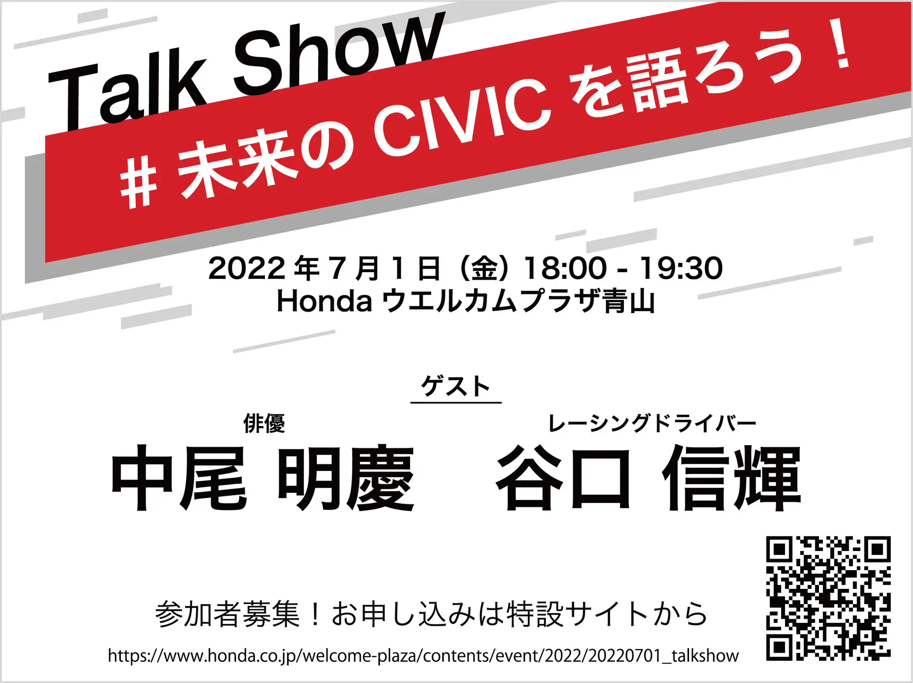 CIVICは、誕生から今年で50年／CIVIC 50周年記念企画がスタート