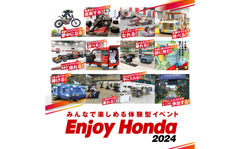 Enjoy Honda 2024 ロゴ