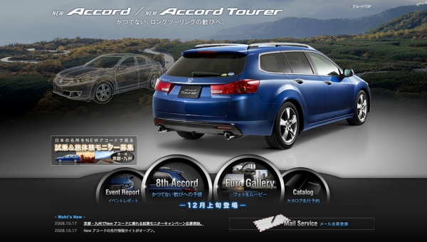 新型「アコード」スペシャルページ