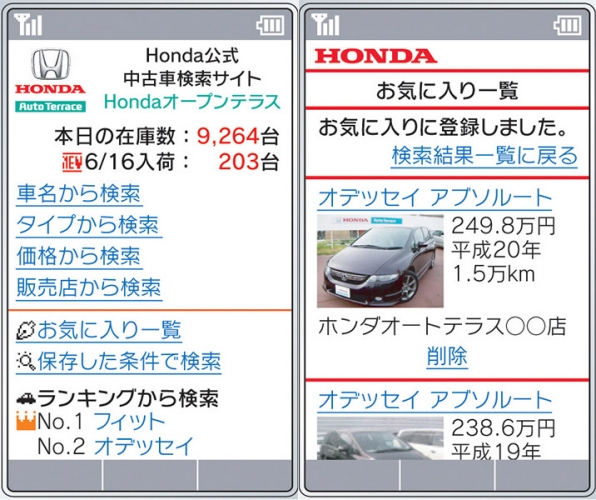 携帯サイト画面の一部