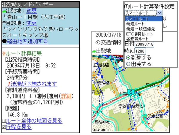携帯電話向け「出発時刻アドバイザー」（イメージ）