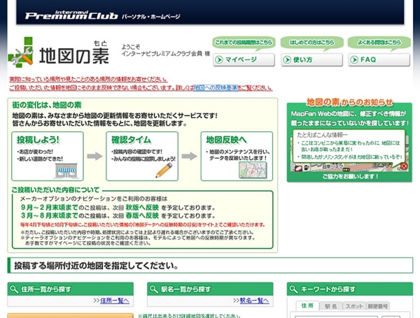 「インターナビ・マップデート」（イメージ）