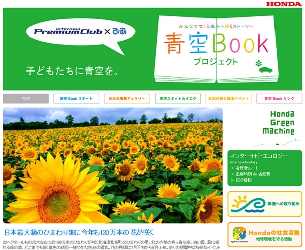「青空Bookプロジェクト」（イメージ）