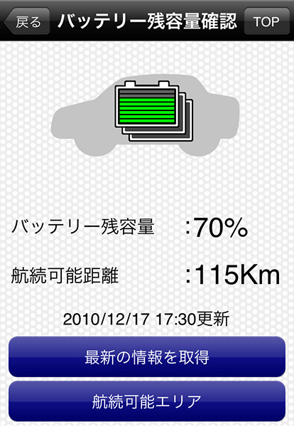 バッテリー残容量確認