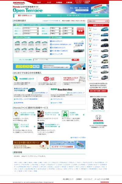 リニューアルしたサイト画面の一部（トップ画面）